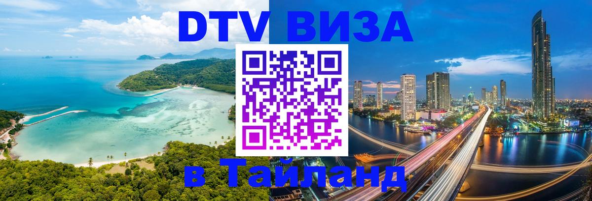Visa в Таиланд 