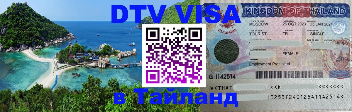Цены на DTV визу в Таиланд — пакеты услуг, достаточно даже паспорта - Вильнюс  04.10.2025 